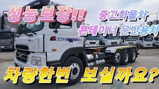 [다팔아중고트럭]중고화물차 2006년  콘테이너 운반용 차량  트라고원쓰리~ 성능보장!!