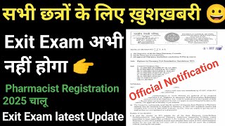 D Pharma Exit Exam 2024 अभी नहीं होगा || Pharmacist Registration 2025 शुरू हो गया | PCI Today Update