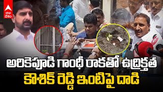 Kaushik Reddy vs Arekapudi Gandhi Issue | కౌశిక్ రెడ్డి వర్సెస్ అరికెపూడి గాంధీ సవాళ్లతో ఉద్రిక్తత