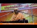 swami nirmalananda giri jeevitha charya ജീവിതചര്യ part 1