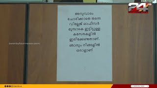 അനുവാദം ചോദിക്കാതെ തന്നെ ഇരിക്കേണ്ടതാണ്;വില്ലേജ് ഓഫീസറുടെ കുറിപ്പ് വൈറല്‍