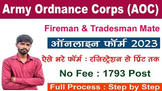 Army Ordnance Corp AOC Online Form 2023 Kaise Bhare | AOC Tradesman Mate and Fireman Online Form