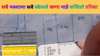 map scale|napi scale|jagga napne tarika|jagga।survey scale|land survey|ghar jagga।land survey