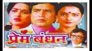 Prem Bandhan (1979) Full Hindi Movie | Rajesh Khanna | Rekha