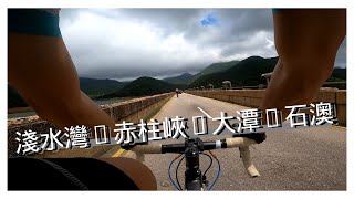 踩單車去淺水灣●赤柱峽●大潭●石澳【Cycling Montage 】