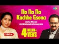Na Na Na Kachhe Esona Lyrical Video | না না না কাছে এসোনা | Asha Bhosle | S.P.Balasubrahmanyam