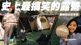 【沙拉露營】蘭嶼朋友的寒假露營｜一群朋友露營玩什麼？最真實的我們！屏東在繁華阿嬤家🏕️