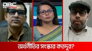 অর্থনীতির সংস্কার কতদূর? | টালিখাতা | DBC NEWS