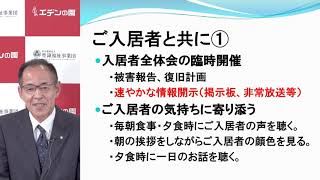 今知るべき！災害事例から見る有料老人ホームの防災体制/エデンの園