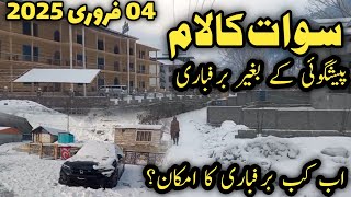 Swat kalam heavy snowfall | Kalam Bazar | swat Kalam #snowfall | #swatkalam barfbari | سوات کالام