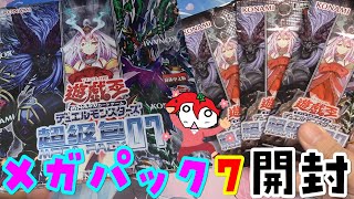 【遊戯王】無限に開けたい。メガパック7 1Box開封【中国版】