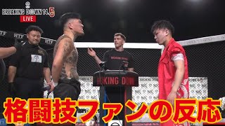 【BreakingDown14.5】レオvs.シェンロン ビンタ対決を見た格闘技ファンの反応【ブレイキングダウン】