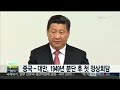 중국 대만 1949년 분단 후 첫 정상회담