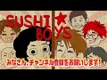 【ドッキリ】シンプル！カニをカニカマにすり替えたらさすがに気付くと思ったらwww【sushi★boysのいたずら 214】