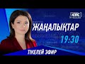 КТК: Қазақстан жаңалықтары 09.08.2024