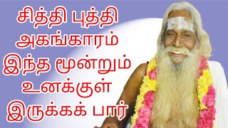 சித்தி புத்தி அகங்காரம் இந்த மூன்றும் உனக்குள் இருக்கக் பார்!!பிரம்ம சூத்திர குழு