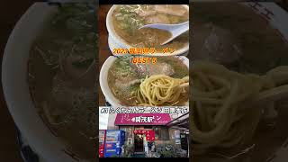 2023福岡県ラーメンBEST5  #ラーメンランキング #ラーメン#福岡グルメ