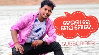 ନେଇଜା ରେ ମେଘ ମୋତେ // ଭୁବନେଶ୍ୱର Bbsrtina //