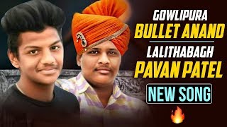 Gowlipura Bullet Anand \u0026 Lalithabagh Pavan Patel New Song | Peddapuli Eshwar Songs