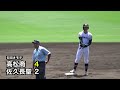 高校通算65本塁打の清原和博氏超えの浅野翔吾選手が甲子園に登場！場内どよめく豪快本塁打を連発！高松商業vs佐久長聖 第104回 全国高校野球選手権 2回戦