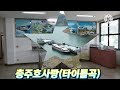 충주호 사랑 타이틀곡 ㅡ양예란 로케지 충북 충주시 충주호 전경 2024 12 27 촬영 정우진tv