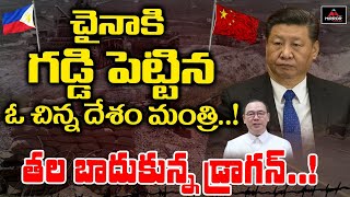 చైనాకి గడ్డి పెట్టిన ఓ చిన్న దేశం …!! తల బాదుకున్న డ్రాగన్….!! China Insulted | Mirror TV Telugu