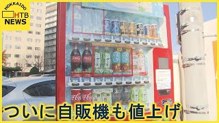 北海道　自動販売機の「値札の貼り替え」　水は一本１２０円　そしてコカコーラも一本１８０円に