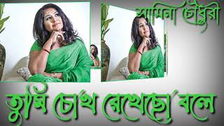 Ariful Haque@ তুমি চোখ রেখেছো বলে/Tumi Chokh Rekhechho Bole