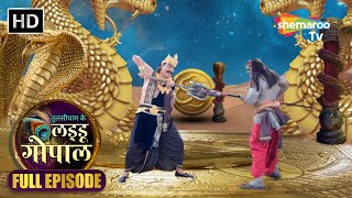 Tulsi Dham Ke Laddu Gopal | Hindi Mythological Show | राहु और कीर्तिमुख | Full Ep 110