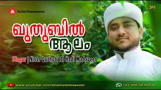 ഖുതുബുല്‍ ആലം | Nizar Quthubi Al Hadi Madavoor | VMH Vandoor | Quthubul Alam