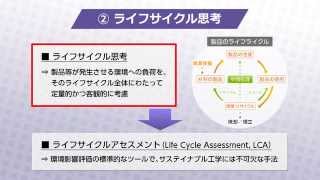 サステイナブル工学_ライフサイクル思考