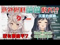 【森森鈴蘭 Lily Linglan 精華】這是可以免費聽的嗎？原來這就是果果掙扎的原因！？