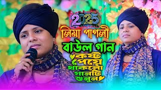 লিমা পাগলীর কলিজা কাটা বিচ্ছেদ গান💔সেরা বাংলা বিচ্ছেদ গান @paglimusichd