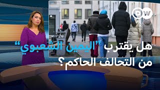 ألمانيا والهجرة غير النظامية.. هل الحل في إغلاق الحدود؟ | المسائية