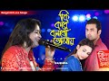 Best Bengali Song - Ki Kore Bolbo Tomaye (Female Version) | কি করে তোকে বলবো | Singing By Sudipa