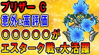 【ドラクエ5】ブリザードマンの評価　仲間にならない人続出！？理由は出現場所が限定的すぎるから説　エスターク戦で意外にも大活躍してくれます【仲間モンスター強さ評価表】