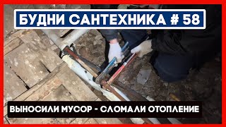 🔧 №58. Будни сантехника | кардинальная прочистка канализации | установка счётчиков | течь отопления