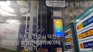 기종불명2004년식 교체분 상태심각 전북특별자치도 전주시 덕진구 정안빌딩 삼일언택엘리베이터 탑사기