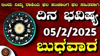 Daily Horoscope|05February2025|Dina Bhavishya inKannada|Effects onZodiac Sign|#astrologyDinaBhavishy