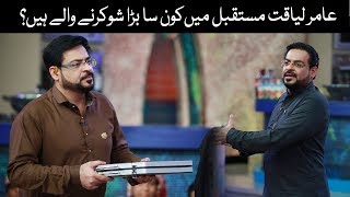 Aamir Liaquat Ka Show Ke Hawley Se Bara Elaan l PTV News