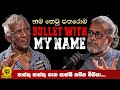 නම කෙටූ පතුරම් Bullet With My Name | පාස්කු සාක්කු ගැන සාක්ෂි සහිත මිනිසා