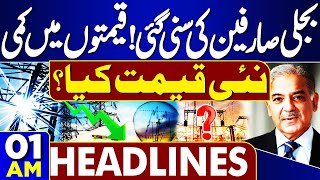 Good News For Electricity Users | Los Angeles Fire Latest Updates | 01AM Headlines | Army Chief | SC