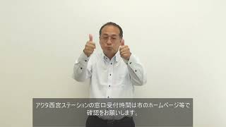 【手話動画】１１月１日から窓口受付の時間が変わります（西宮市政ニュース令和６年８月２５日号より）