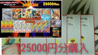 [ポケカ]高額オリパ 12万5000円分!! まさかの結果に...