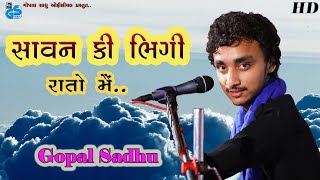 Gopal Sadhu | Savan Ki Bhigi Rato Me | सावन की भीगी रातों मैं | 2021 HD.Gajal