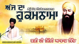 TODAY HUKAMNAMA 22-10-2023 |  ਬਹੁਤ ਹੀ ਮੀਠੀ ਆਵਾਜ਼ ਵਿਚ | BHAI BIKRAMJEET SINGH |HUKAMNAMA DARBAR SAHIB