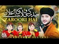 Mola Ali Manqabat 2026 | Haider Ki Wilayat ka Ailaan Zaroori Hai | Syed Abdullah Sultani | 13 rajab