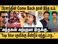 பிரசாந்துக்கு End -ஏ இல்ல..😡 புதுசா அவதாரம் எடுத்து இருக்காரு.. Prasanth | Andhagan | Vijay | Goat