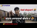 😭Sad boro shayari video 😭sad whatsapp status //64//R creation