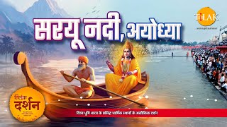 Saryu Ghat Ayodhya. Saryu River. Saryu Ghat Ayodhya. Saryu Ghat Aarti. Ayodhya. 4K. Darshan 🙏